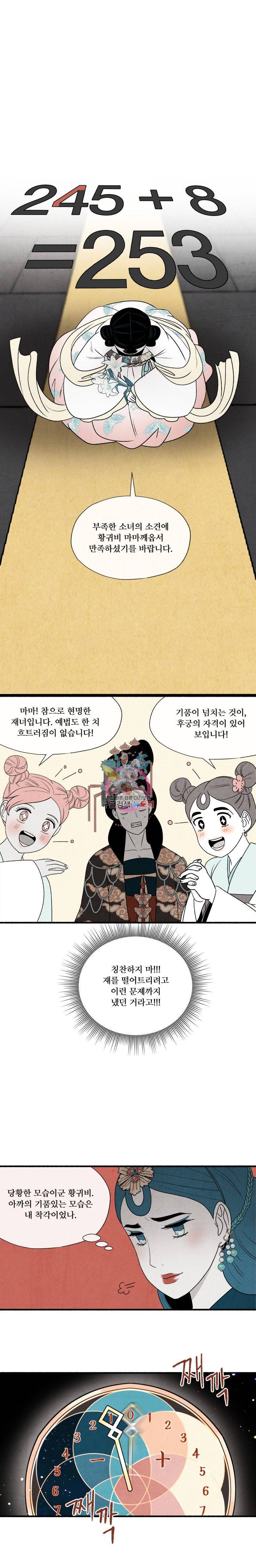 후궁공략 9화 14