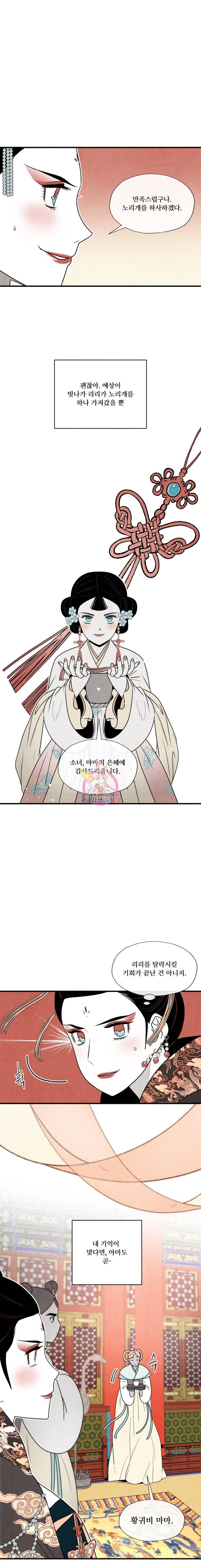 후궁공략 9화 15