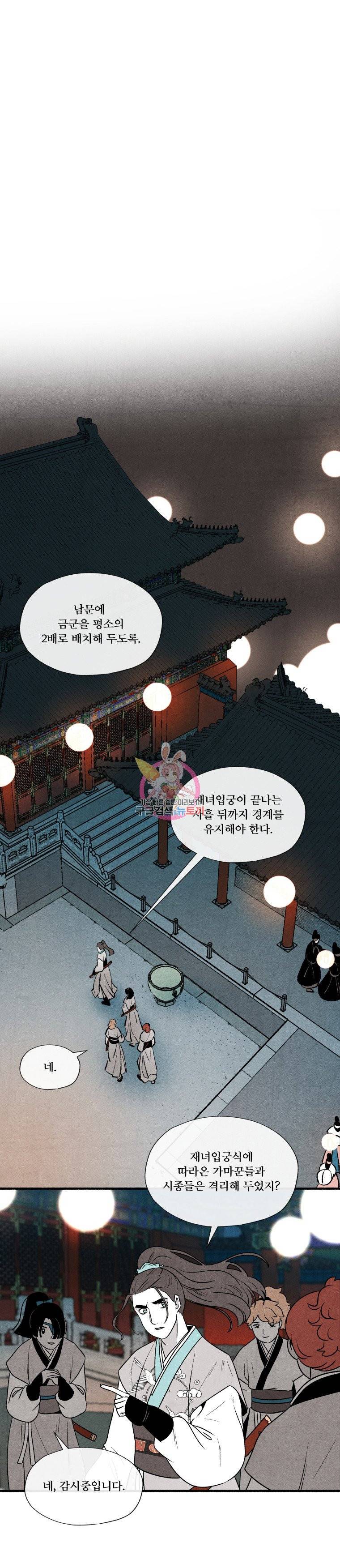 후궁공략 9화 16