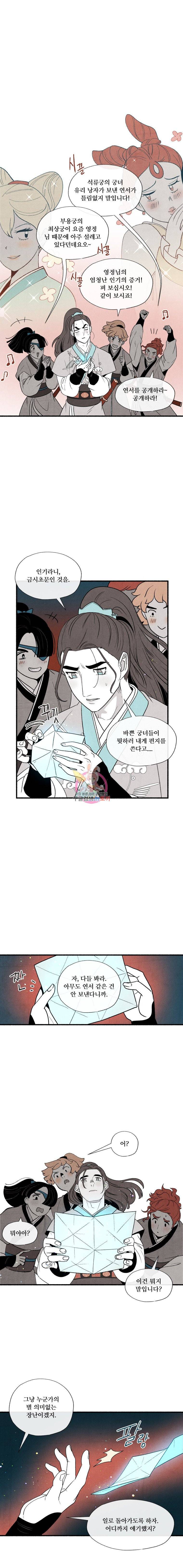 후궁공략 9화 18