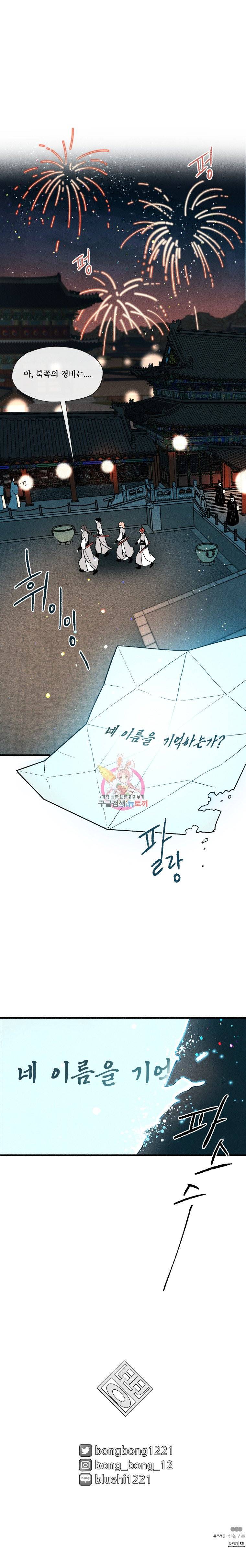 후궁공략 9화 19
