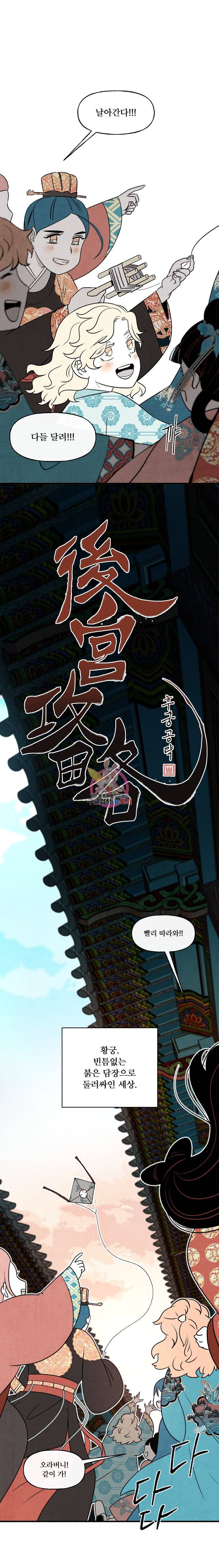 후궁공략 19화 1