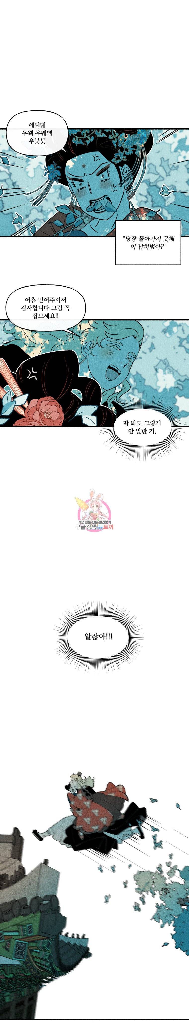 후궁공략 19화 9