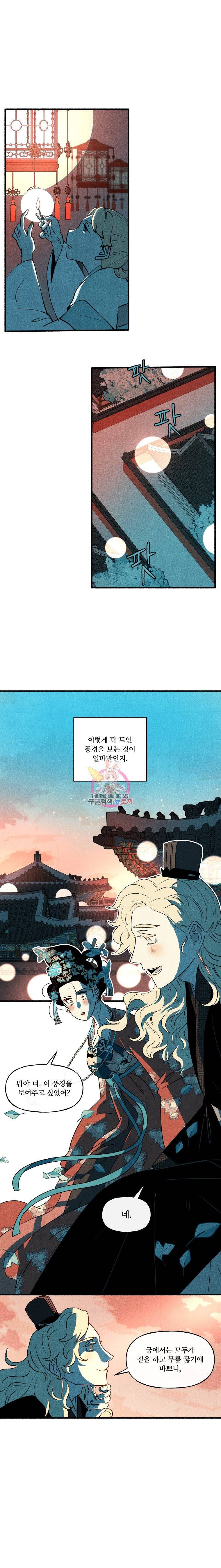 후궁공략 19화 14