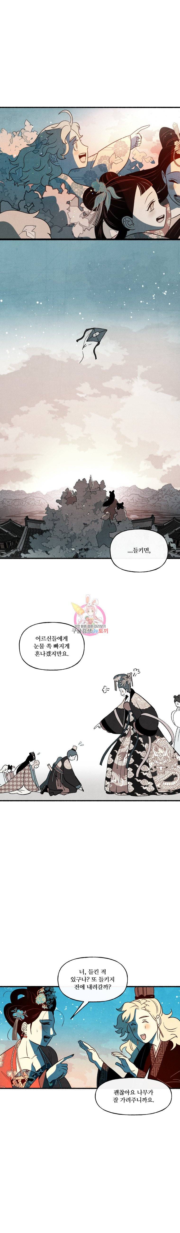후궁공략 19화 16