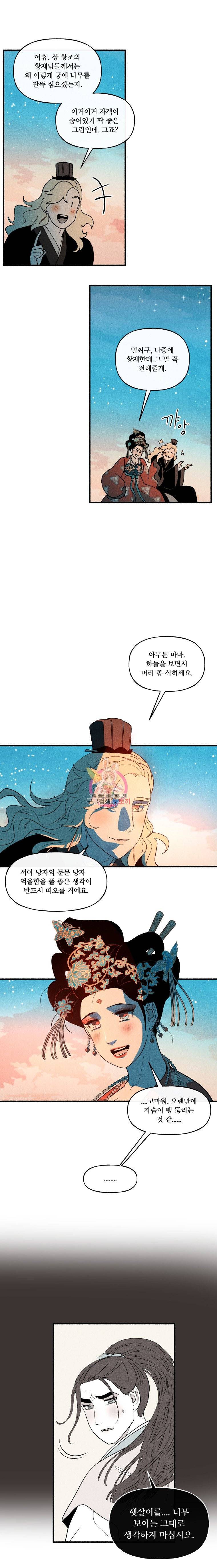 후궁공략 19화 17