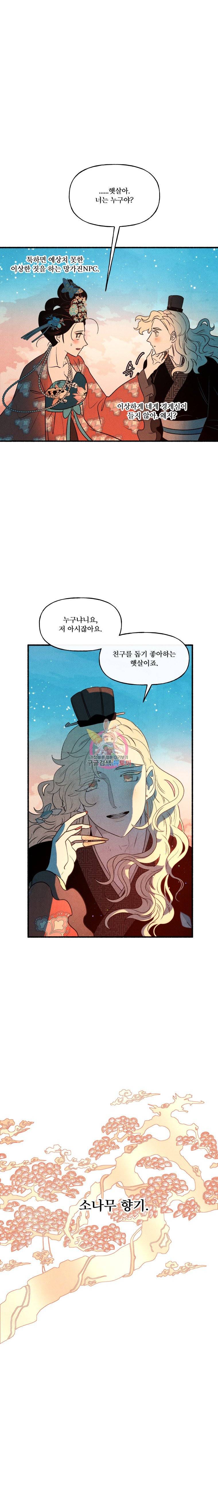 후궁공략 19화 18