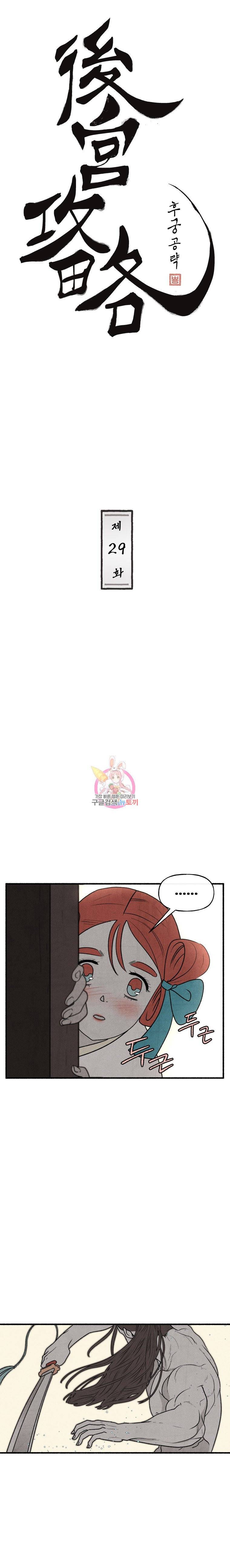 후궁공략 29화 1