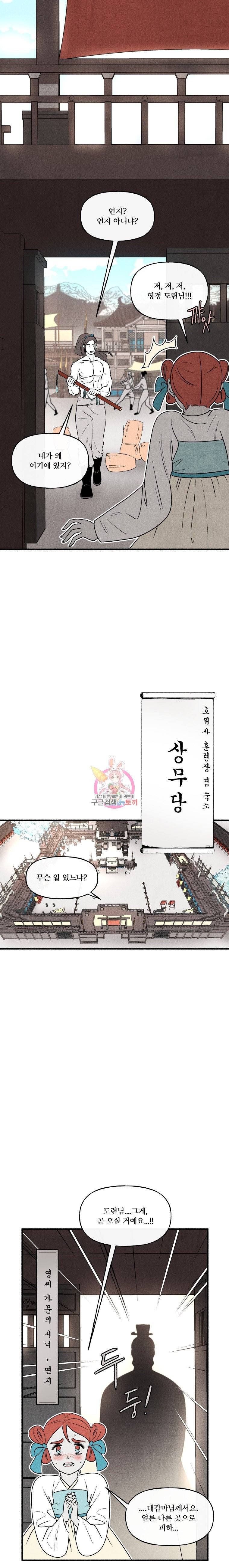 후궁공략 29화 3