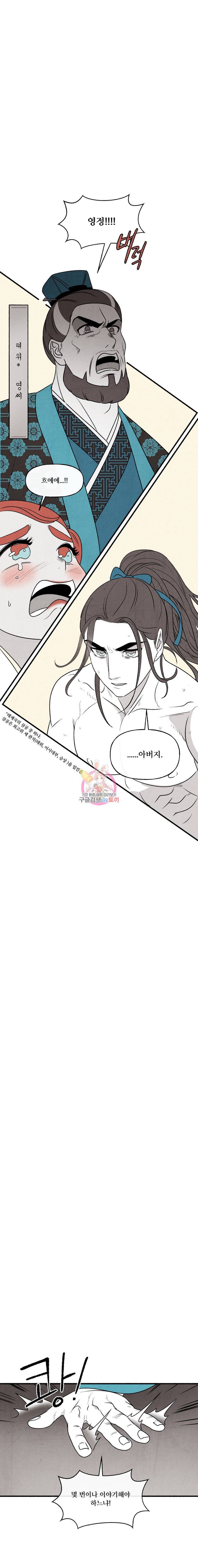 후궁공략 29화 4