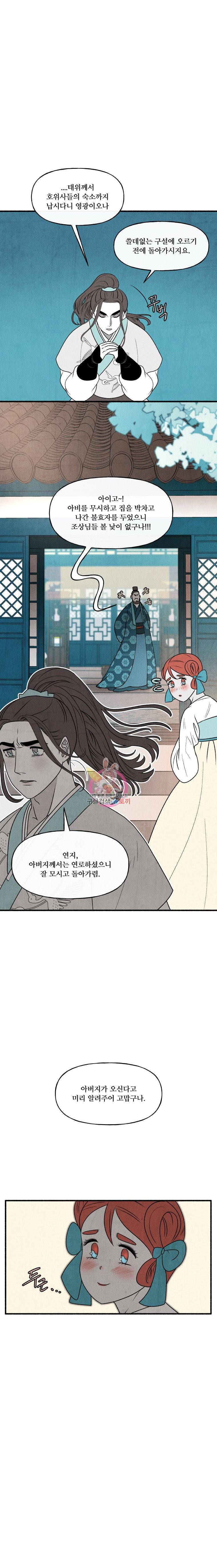 후궁공략 29화 8