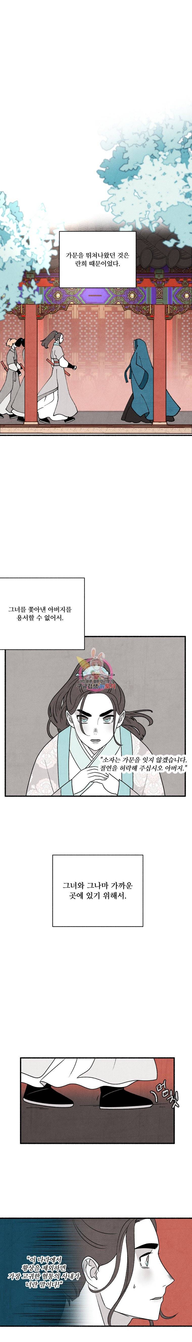 후궁공략 29화 9
