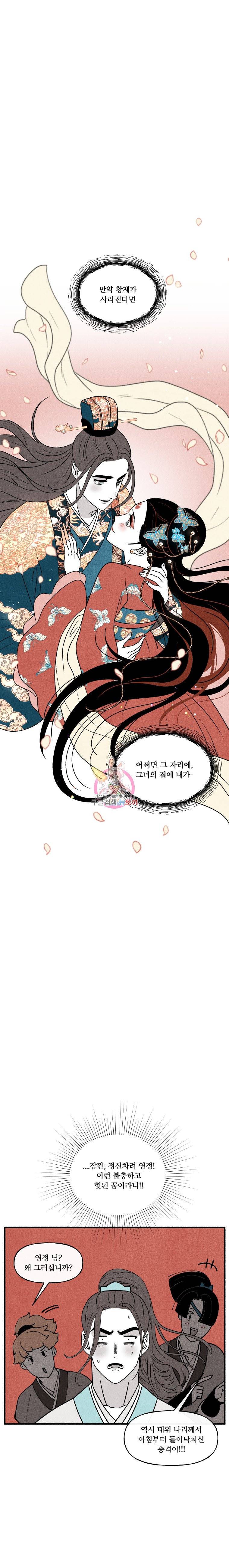 후궁공략 29화 10