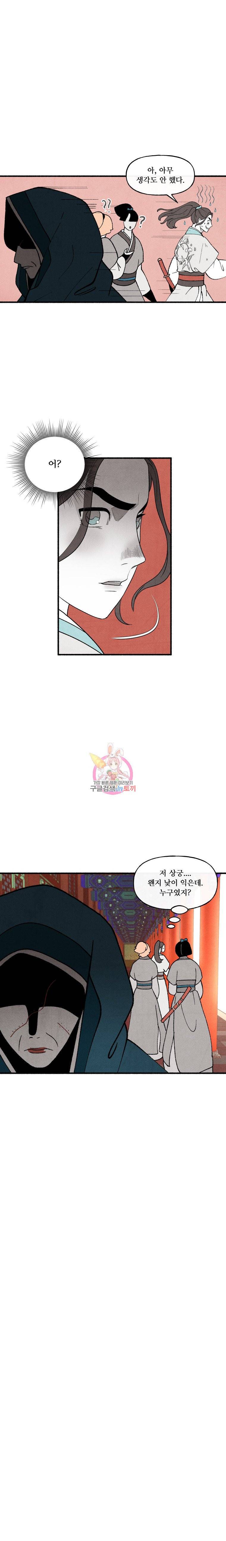 후궁공략 29화 11
