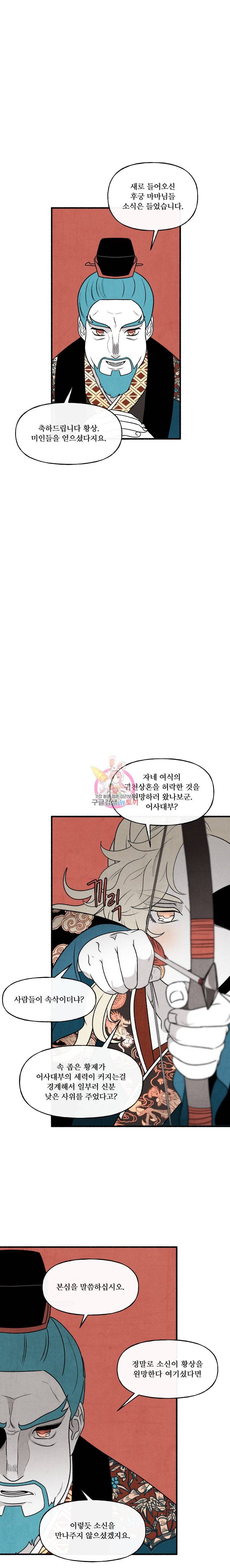 후궁공략 29화 13