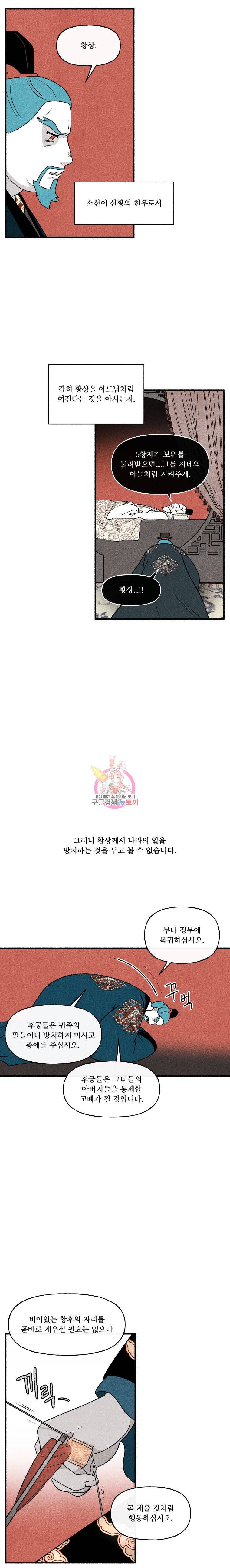 후궁공략 29화 15