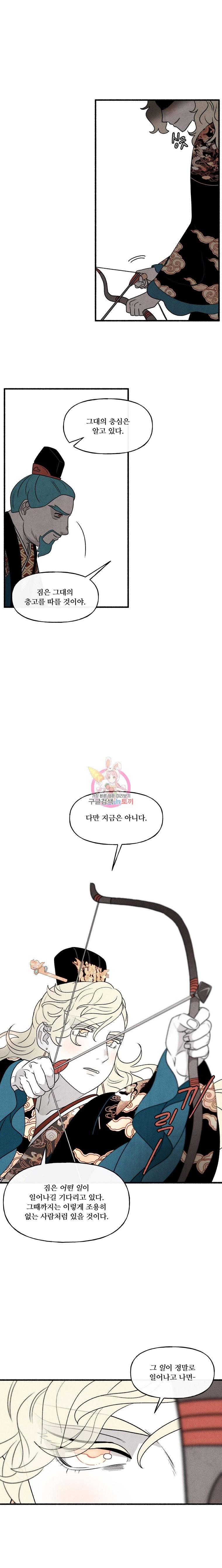 후궁공략 29화 17