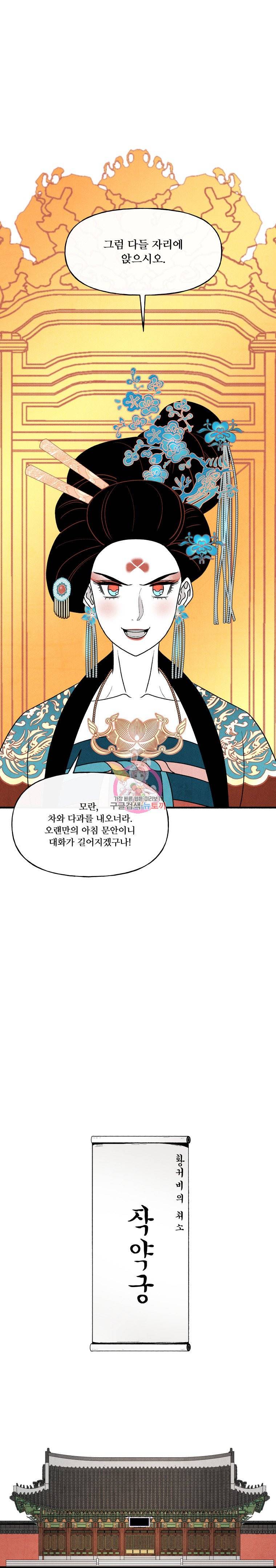후궁공략 29화 19