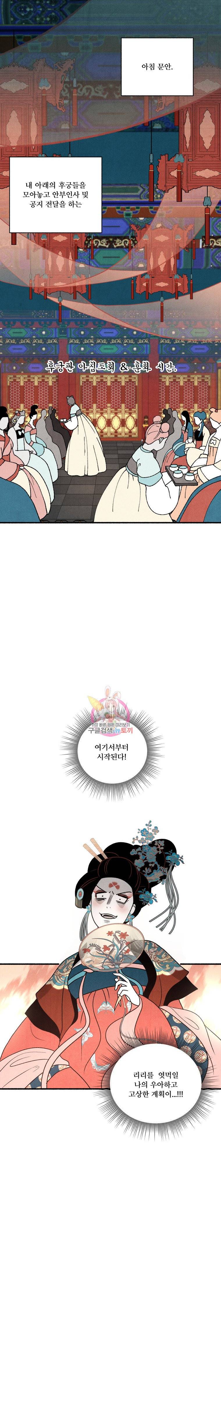후궁공략 29화 20