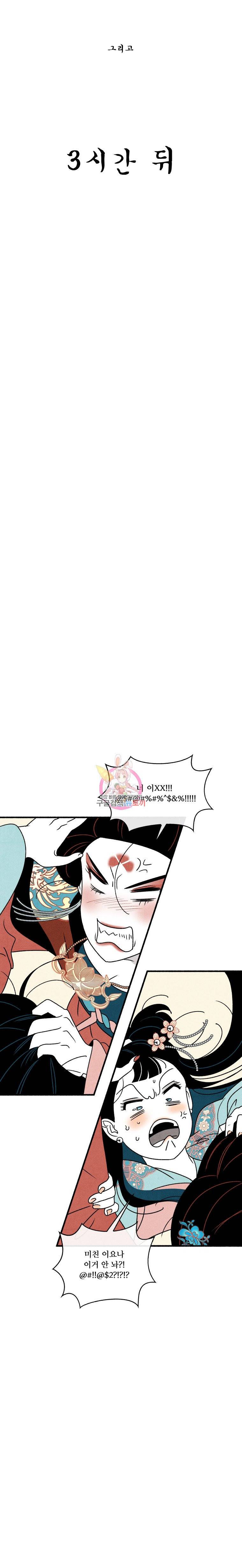 후궁공략 29화 21