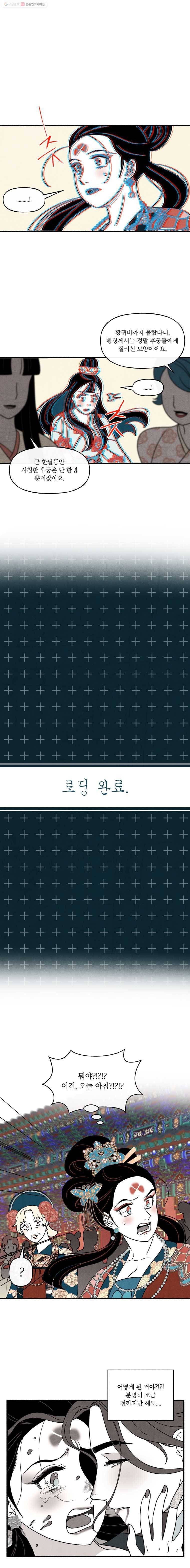 후궁공략 39화 8
