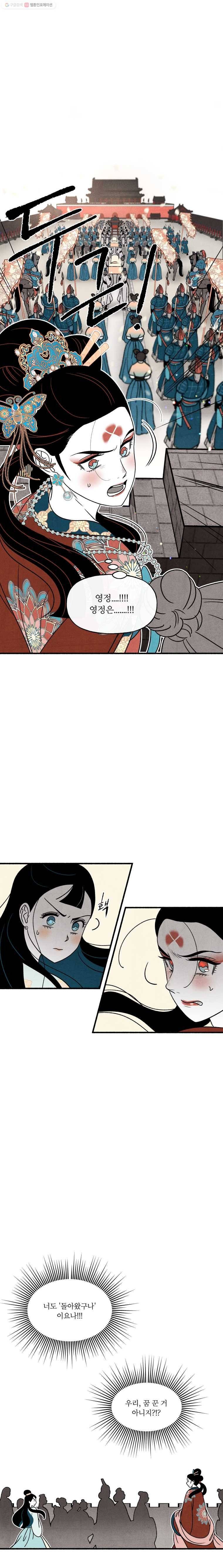후궁공략 39화 9
