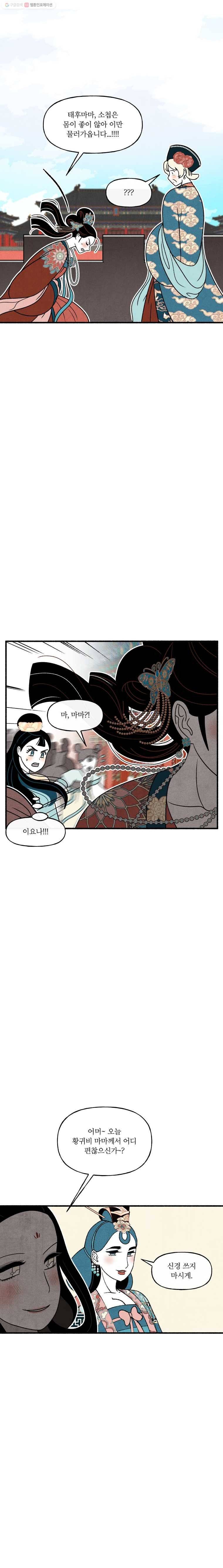 후궁공략 39화 11