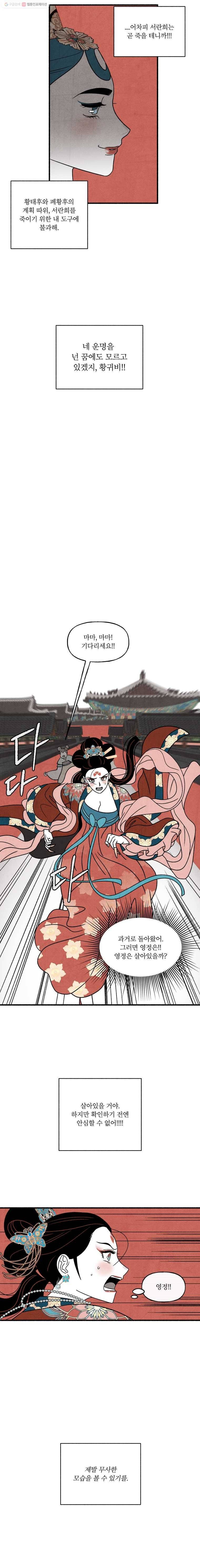 후궁공략 39화 12