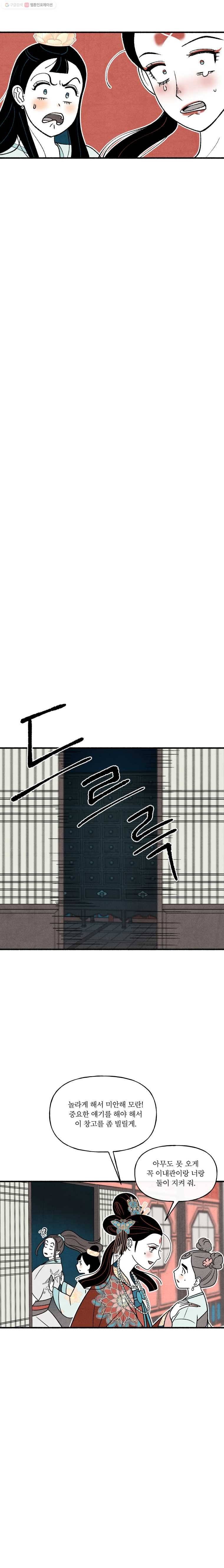 후궁공략 39화 18