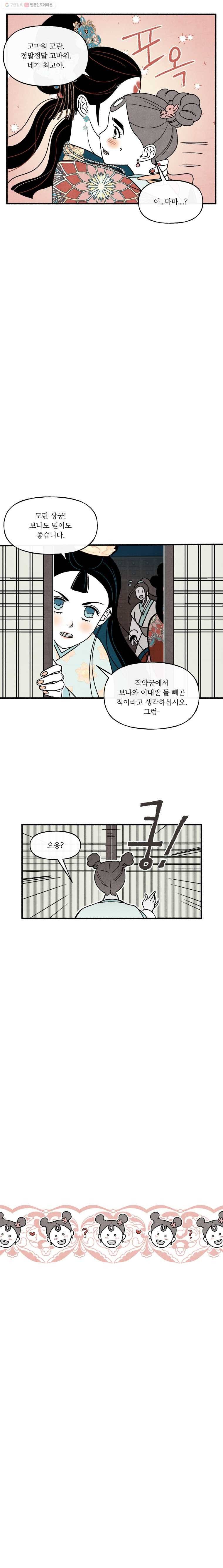 후궁공략 39화 19