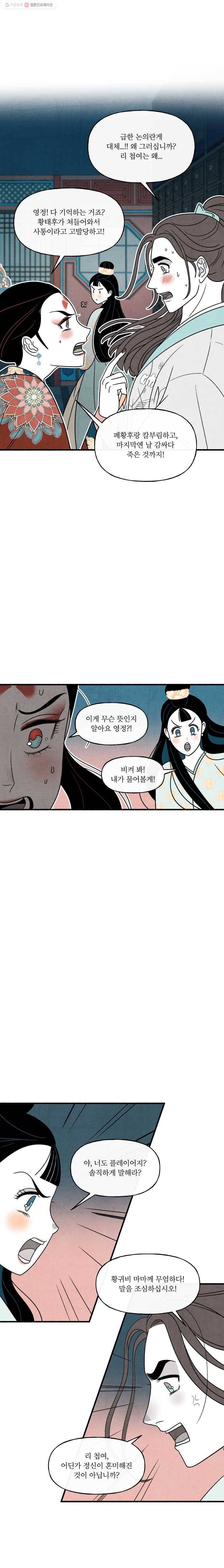 후궁공략 39화 20