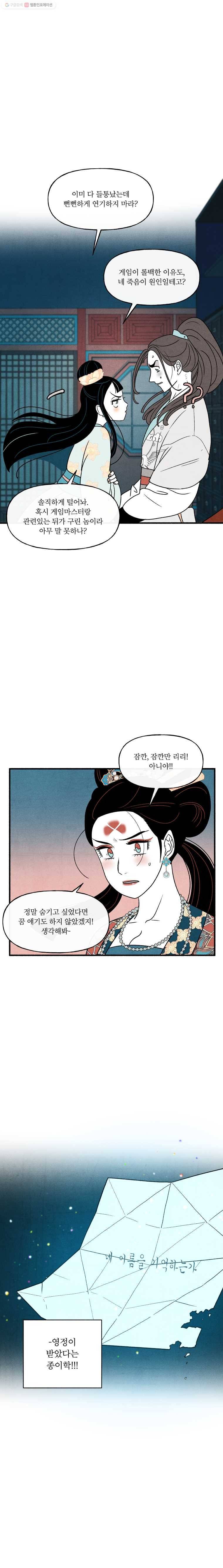 후궁공략 39화 21