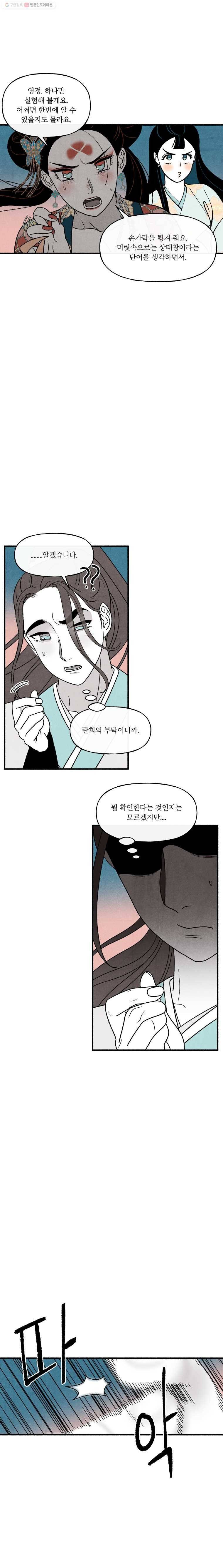 후궁공략 39화 23