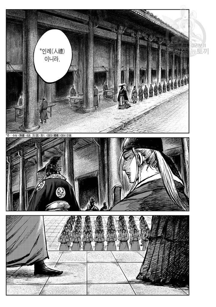 표인 표적을 지키는 자 86화 14