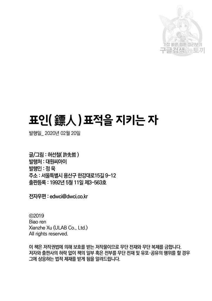 표인 표적을 지키는 자 86화 25