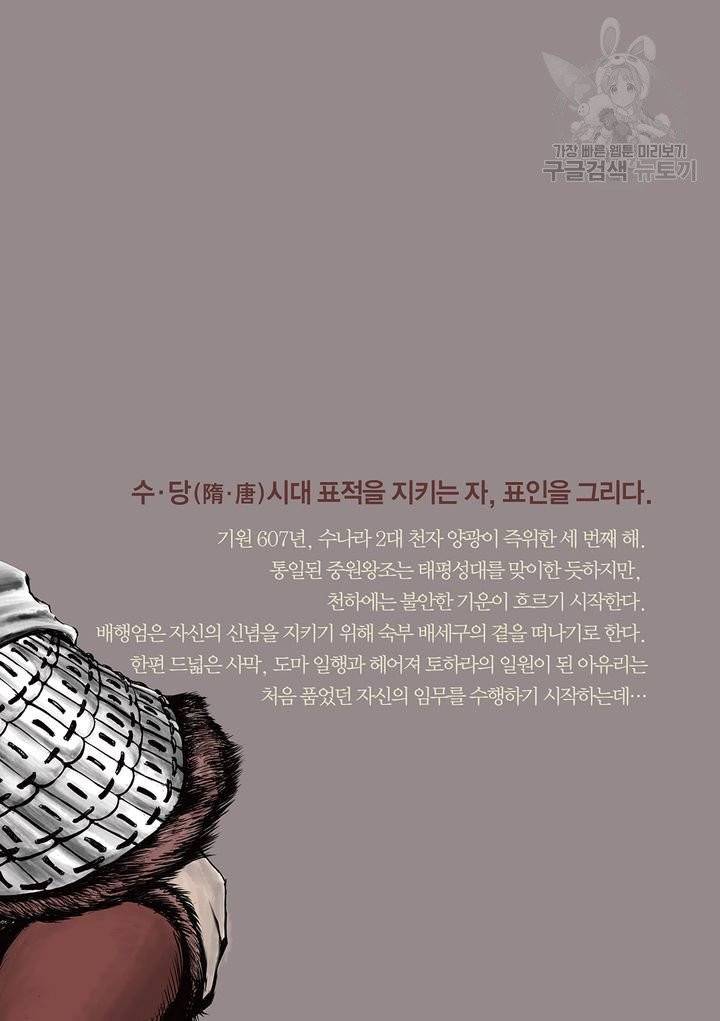 표인 표적을 지키는 자 86화 26