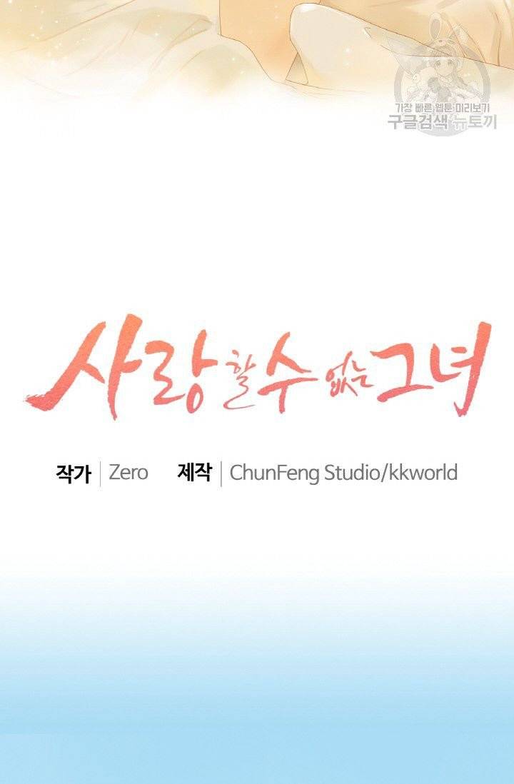 사랑할 수 없는 그녀 7화 2