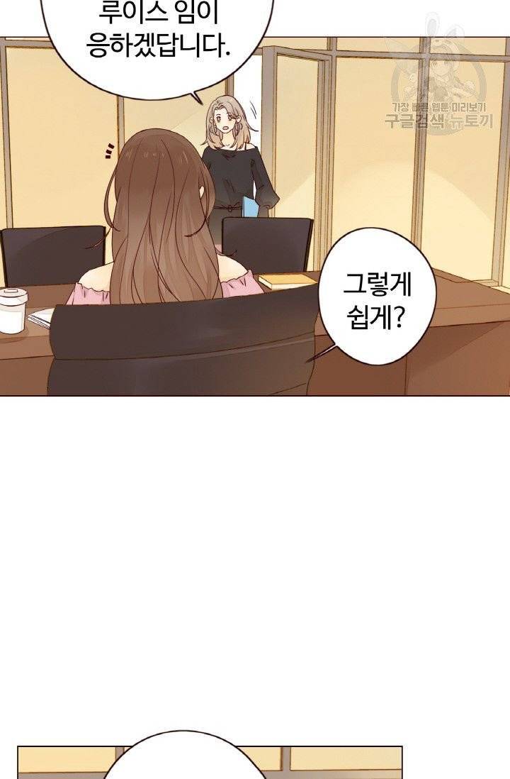 사랑할 수 없는 그녀 7화 6
