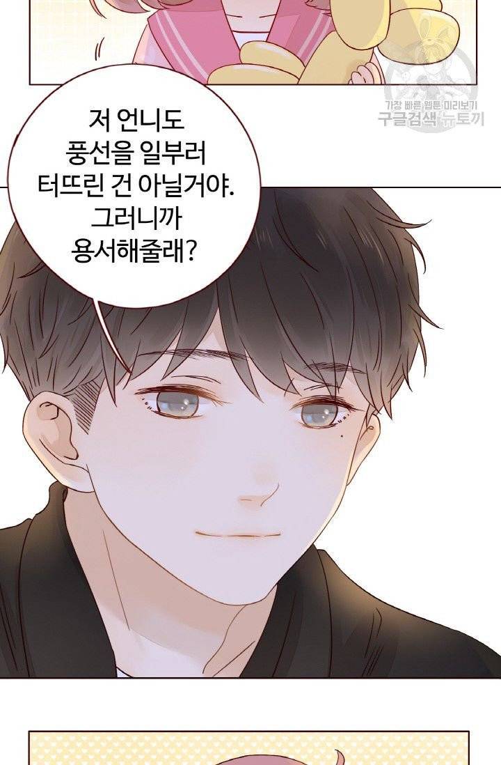 사랑할 수 없는 그녀 7화 32
