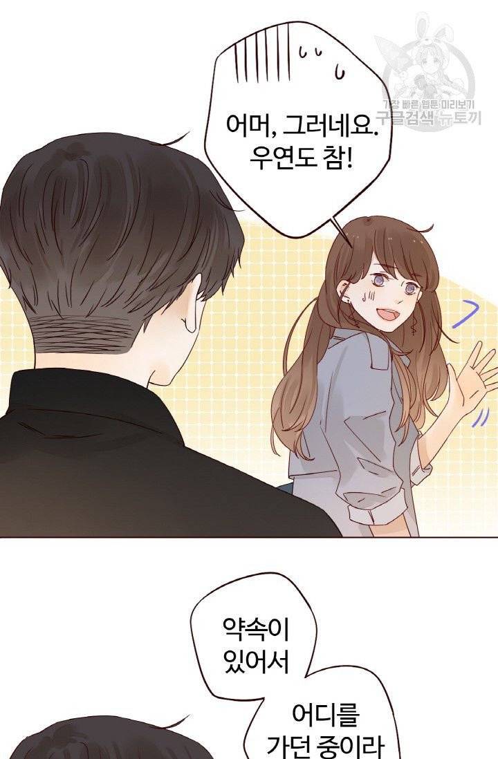 사랑할 수 없는 그녀 7화 36