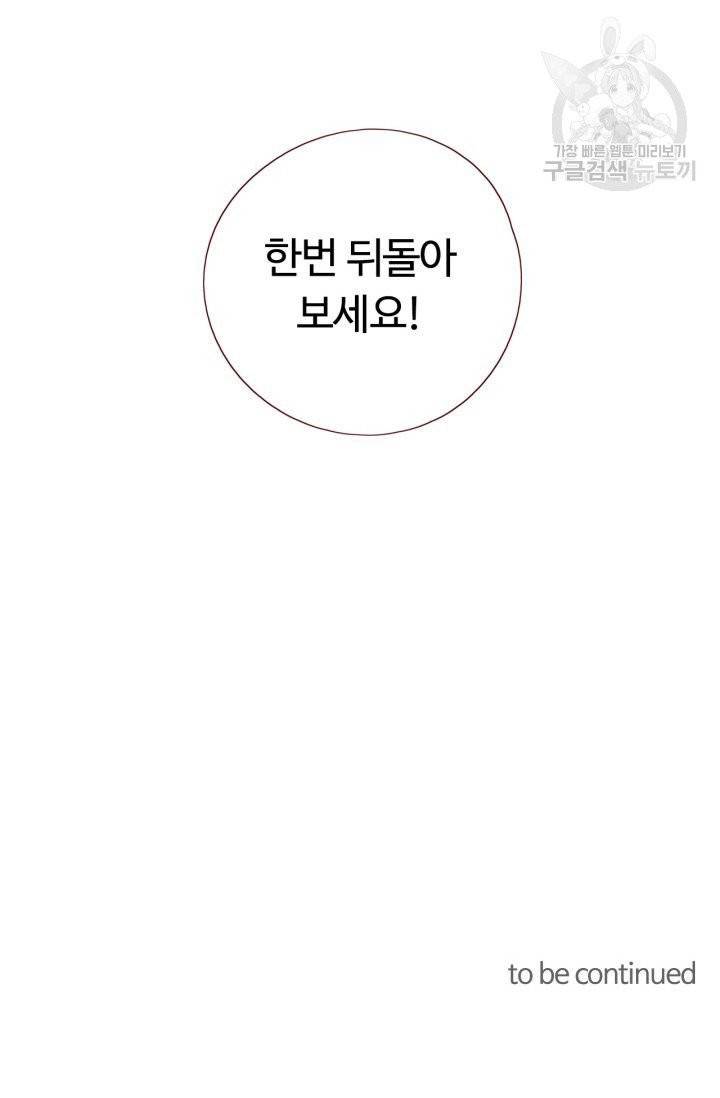 사랑할 수 없는 그녀 7화 46