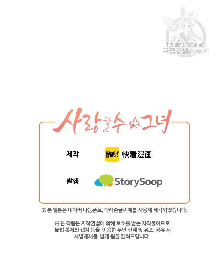 사랑할 수 없는 그녀 7화 47
