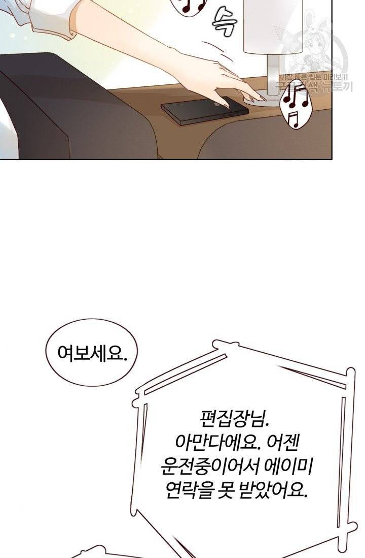 사랑할 수 없는 그녀 14화 7