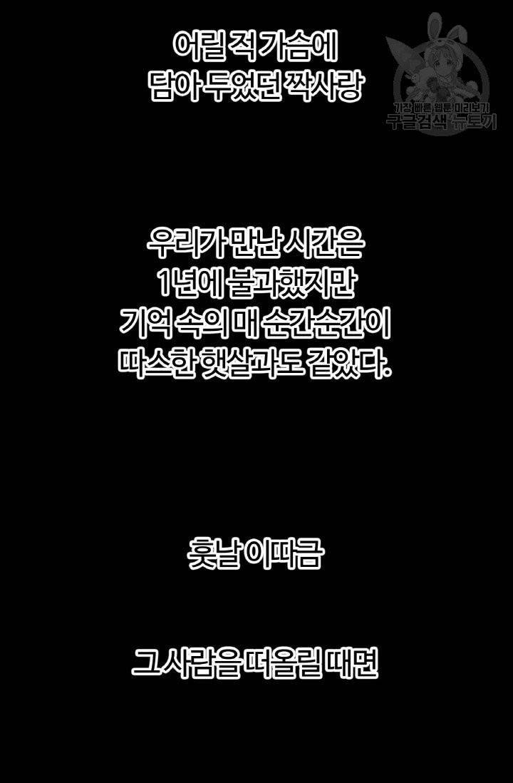 사랑할 수 없는 그녀 20화 2