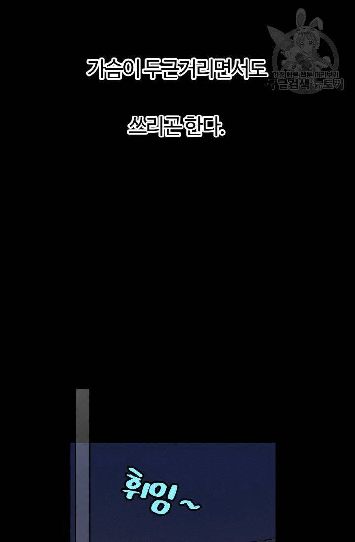 사랑할 수 없는 그녀 20화 3