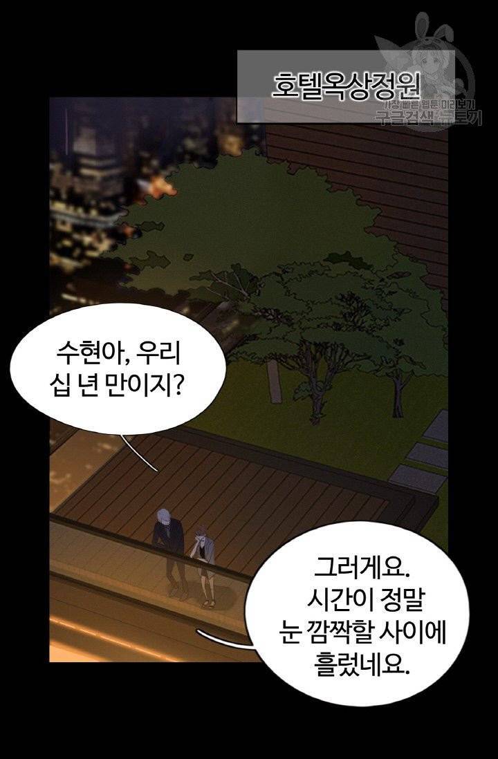 사랑할 수 없는 그녀 20화 5