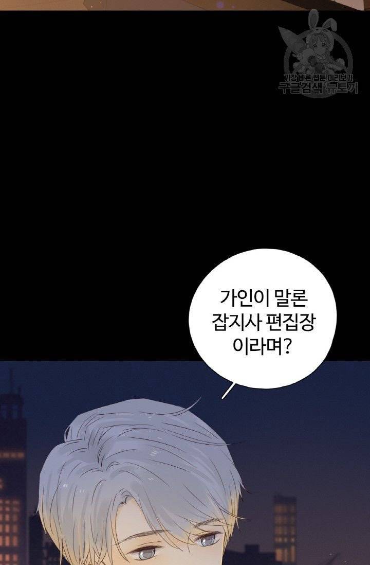 사랑할 수 없는 그녀 20화 7