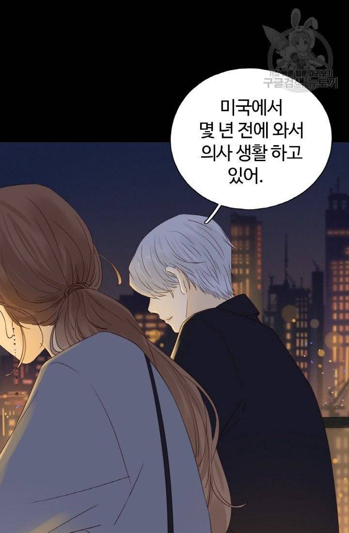 사랑할 수 없는 그녀 20화 11