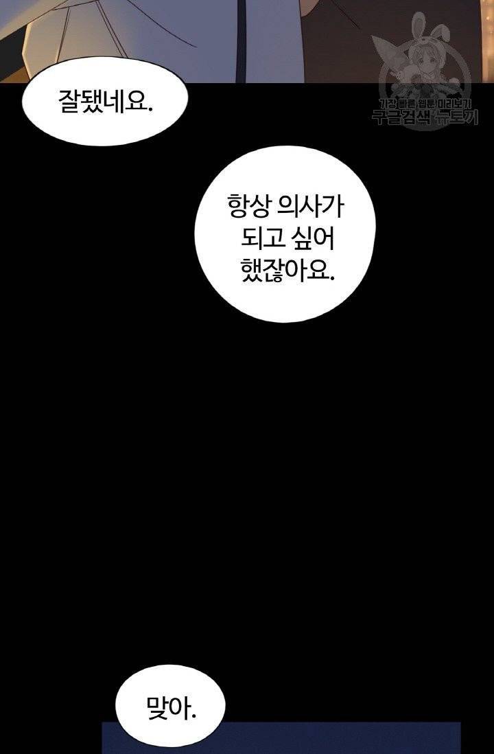 사랑할 수 없는 그녀 20화 12