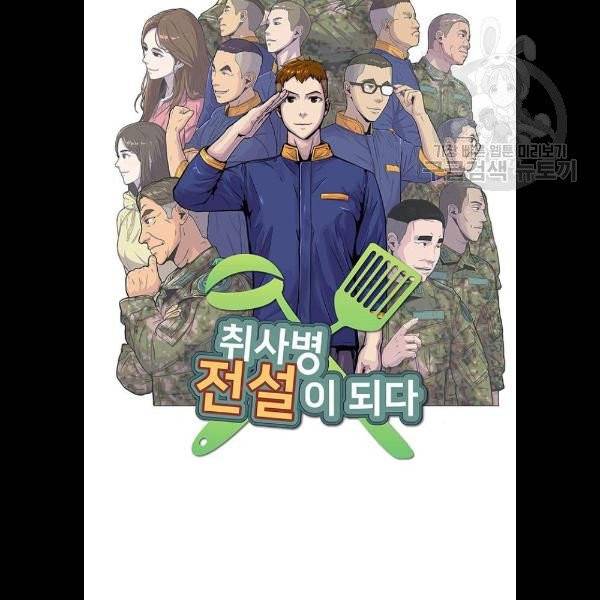 취사병 전설이 되다 103화 메뉴결정 6